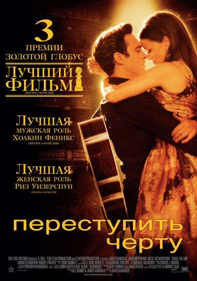 Фильм Переступить черту (2005) смотреть онлайн