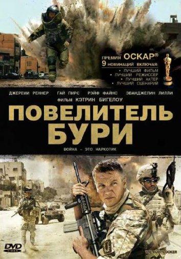 Фильм Повелитель бури (2008) смотреть онлайн